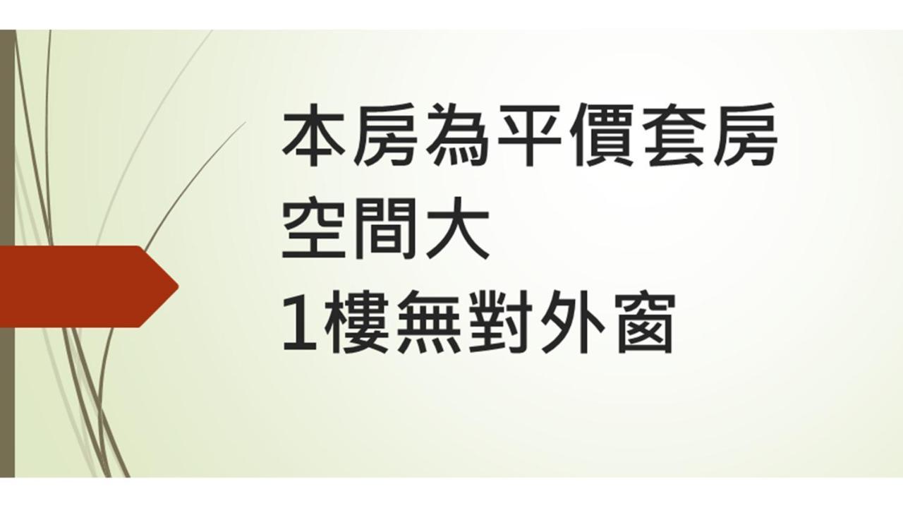 T'ai-tung花沐嵐-可用國旅卡公寓 外观 照片